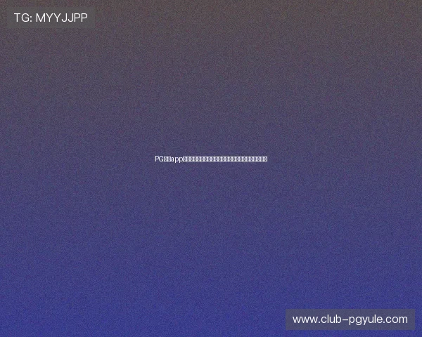 PG娱乐app手机版下载无需繁琐注册，快速登录享受海量游戏资源